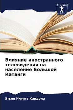 Paperback Влияние иностранного те& [Russian] Book