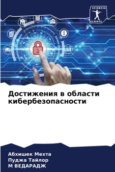 Paperback Достижения в области киб [Russian] Book