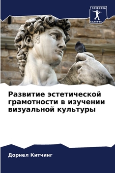 Paperback Развитие эстетической г& [Russian] Book