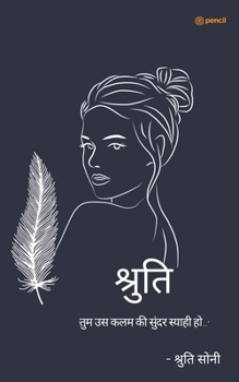 Paperback श्रुति: तुम उस कलम की सुंद [Hindi] Book