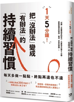 Paperback 5 Minutes a Day! a Continuous Habit of Turning "Can't Do" Into "Can Do" [Chinese] Book