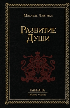 Paperback &#1056;&#1072;&#1079;&#1074;&#1080;&#1090;&#1080;&#1077; &#1044;&#1091;&#1096;&#1080; [Russian] Book