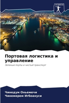Paperback Портовая логистика и упр [Russian] Book
