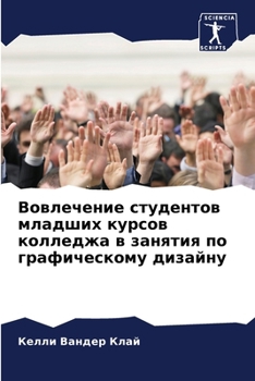 Paperback Вовлечение студентов мл& [Russian] Book
