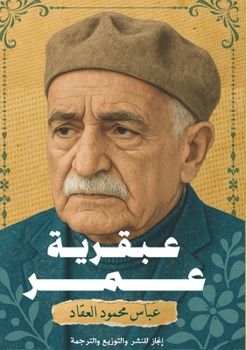 Paperback عبقرية عمر: طبعة دار إنجا [Arabic] Book