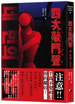 Paperback Four Knocks [Chinese] Book
