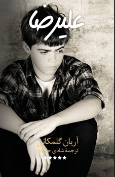 Paperback Alireza- علیرضا [Persian] Book