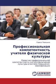 Paperback Professional'naya Kompetentnost' Uchitelya Fizicheskoy Kul'tury [Russian] Book