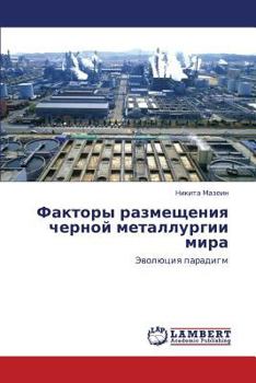Paperback Faktory Razmeshcheniya Chernoy Metallurgii Mira [Russian] Book