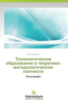 Paperback Tekhnologicheskoe Obrazovanie V Teoretiko-Metodologicheskom Kontekste [Russian] Book