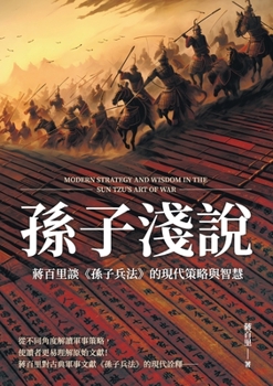 Paperback 孫子淺說：蔣百里談《孫子兵法》的現代ౕ [Chinese] Book
