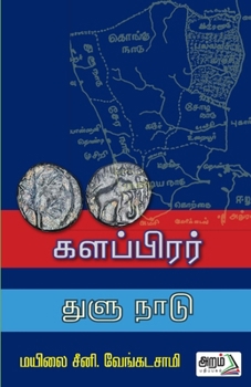 Paperback Kalppirar - Thulu Nadu [Tamil] Book