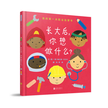 Hardcover What Do You Want to Be When You Grow Up? [Chinese] Book
