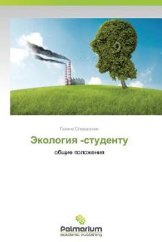 Paperback Ekologiya -studentu [Russian] Book