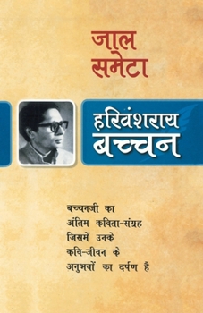 Paperback Jaal Sameta [Hindi] Book