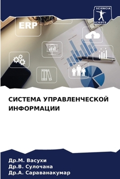Paperback СИСТЕМА УПРАВЛЕНЧЕСКОЙ & [Russian] Book