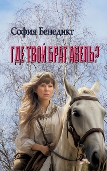 Paperback Wo ist dein Bruder Abel?: Roman [German] Book