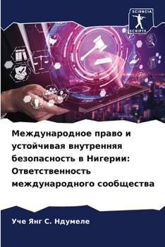 Paperback Международное право и ус [Russian] Book