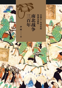 Three Hundred Years of War between the Northern And Southern Dynasties (Military And Political Power in 4-6 Century of China) (Chinese Edition)