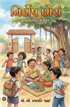 Paperback નિર્દોષ છોરાં [Gujarati] Book