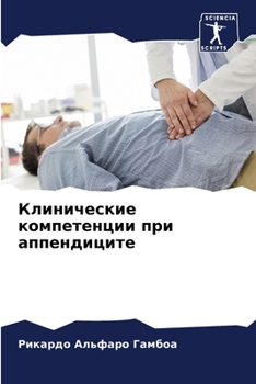 Paperback Клинические компетенци&# [Russian] Book