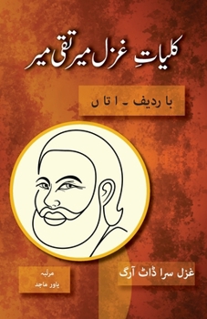 Paperback Kulliyat e Ghazal Mir Taqi Mir Ba Radeef: Alif ta Noon [Urdu] Book