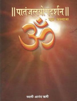 Paperback Patanjal Yoga Darshan - Ek Abhyas: A Commentary and Comparative Study of Maharshi Patanjali's Patanjal Yoga Sutras [Marathi] Book