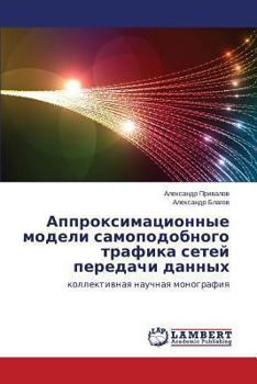 Paperback Approksimatsionnye Modeli Samopodobnogo Trafika Setey Peredachi Dannykh [Russian] Book
