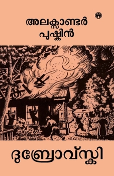 Paperback Dubrovsky [Malayalam] Book