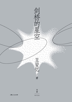 Paperback The Starry Sky of Cambridge (Chinese Edition) [Chinese] Book