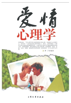 Paperback 爱情心理学 [Chinese] Book