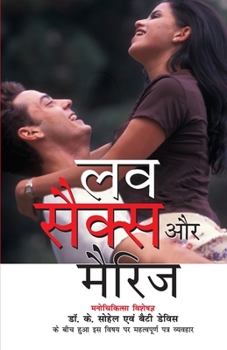 Love, Sex And Marriage (Life-Long Happiness and Relationships Series)
