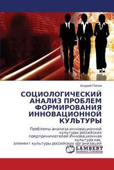 Paperback Sotsiologicheskiy Analiz Problem Formirovaniya Innovatsionnoy Kul'tury [Russian] Book