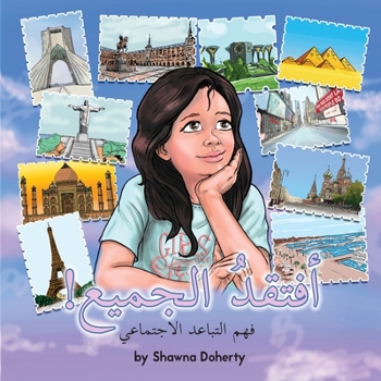 Paperback أفتقدُ الجميع! فهم التباع [Arabic] Book