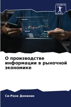 Paperback О производстве информац& [Russian] Book
