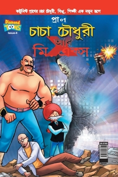 Paperback Chacha Chaudhary and Mr. X (Bangla) [Bengali] Book