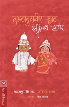 Paperback Bauthakuraneer Haat [Marathi] Book