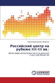 Paperback Rossiyskiy Tsentr Na Rubezhe XIX-XX VV. [Russian] Book