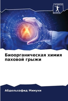 Paperback Биоорганическая химия п& [Russian] Book