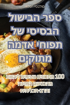 Paperback &#1505;&#1508;&#1512; &#1492;&#1489;&#1497;&#1513;&#1493;&#1500; &#1492;&#1489;&#1505;&#1497;&#1505;&#1497; &#1513;&#1500; &#1514;&#1508;&#1493;&#1495 [Judeo-Arabic] Book