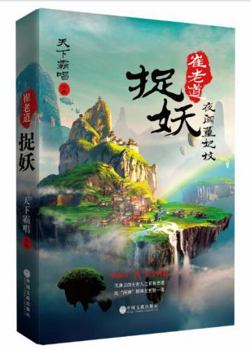 Taoist Priest Cui Hunts Monster (Venture into Grave of Imperial Concubine Dong) (Hardcover) (Chinese Edition)