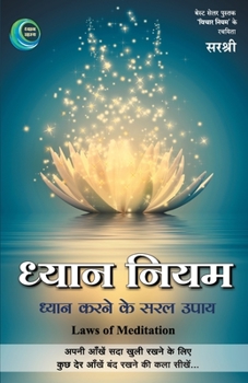 Paperback Dhyan Niyam - Dhyan Yog Ninety (Hindi) [Hindi] Book