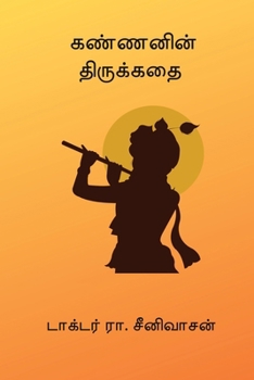 Paperback Kannanin Thirukathai [Tamil] Book
