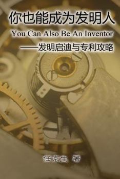 Paperback You Can Also Be an Inventor (Simplified Chinese Edition): Ni Ye Neng Cheng Wei Fa Ming Ren [Chinese] Book