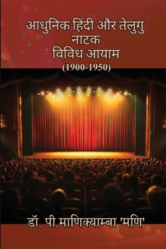 Paperback Aadhunik Hindi Aur Telugu Natak: Vividh Aayam [Hindi] Book