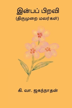 Inba Piravi (Tamil Edition)