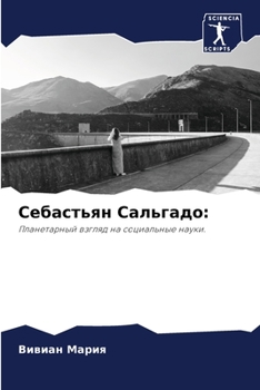 Paperback Себастьян Сальгадо [Russian] Book