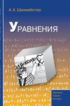 Hardcover Equation [Russian] Book