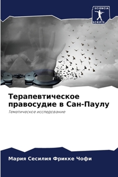 Paperback Терапевтическое правос&# [Russian] Book
