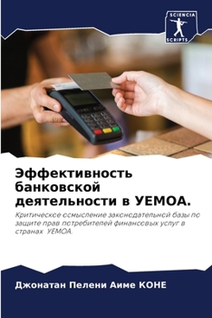 Paperback Эффективность банковск&# [Russian] Book